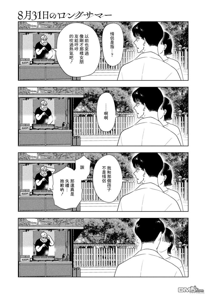 8月31日的长夏 第41话 第9页