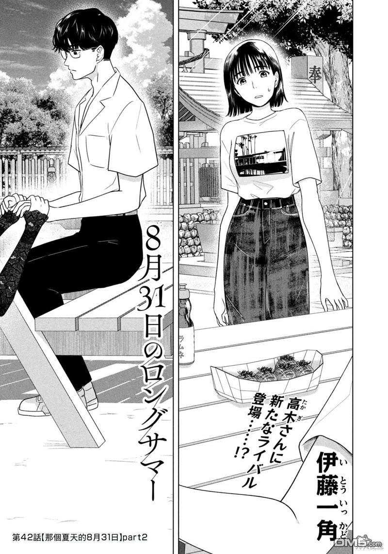 8月31日的长夏 第42话 第1页