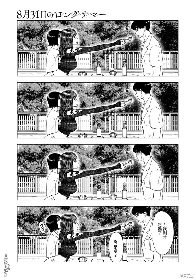 8月31日的长夏 第42话 第11页