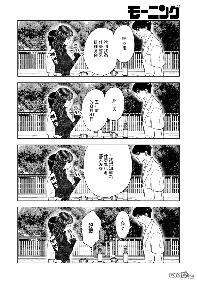 8月31日的长夏 第42话 第12页