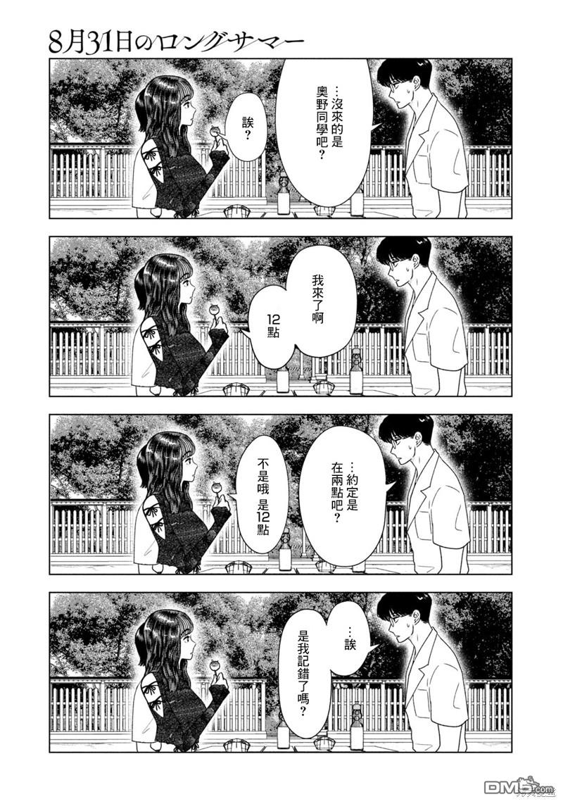 8月31日的长夏 第42话 第13页