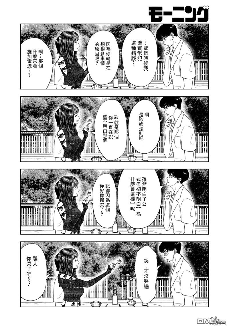 8月31日的长夏 第42话 第14页