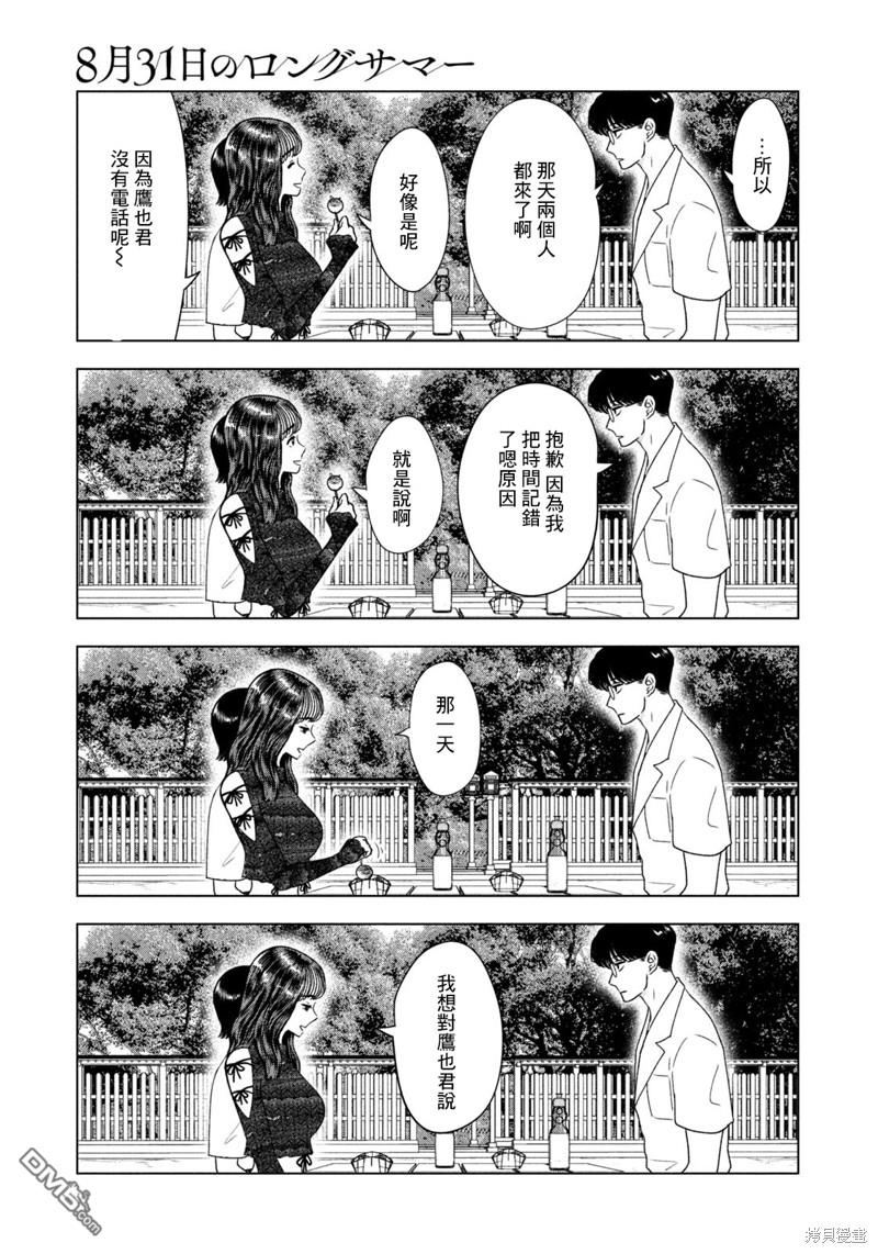 8月31日的长夏 第42话 第15页