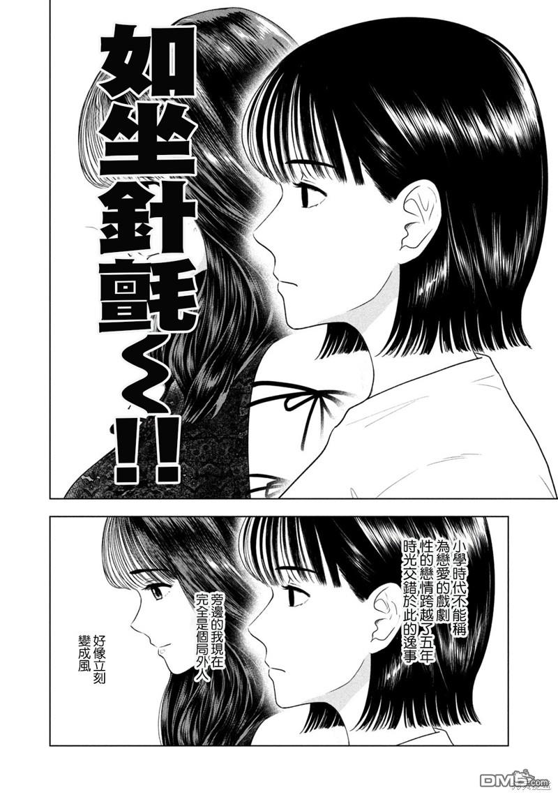 8月31日的长夏 第42话 第18页