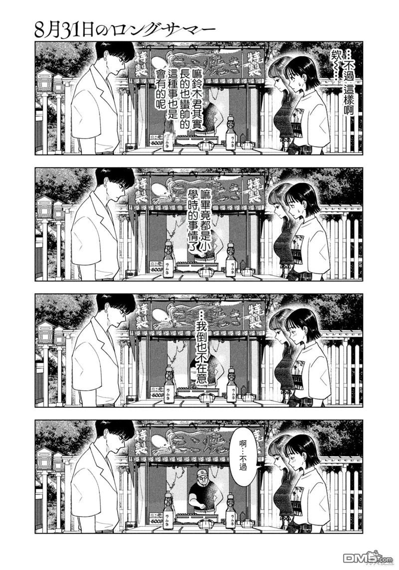 8月31日的长夏 第42话 第19页