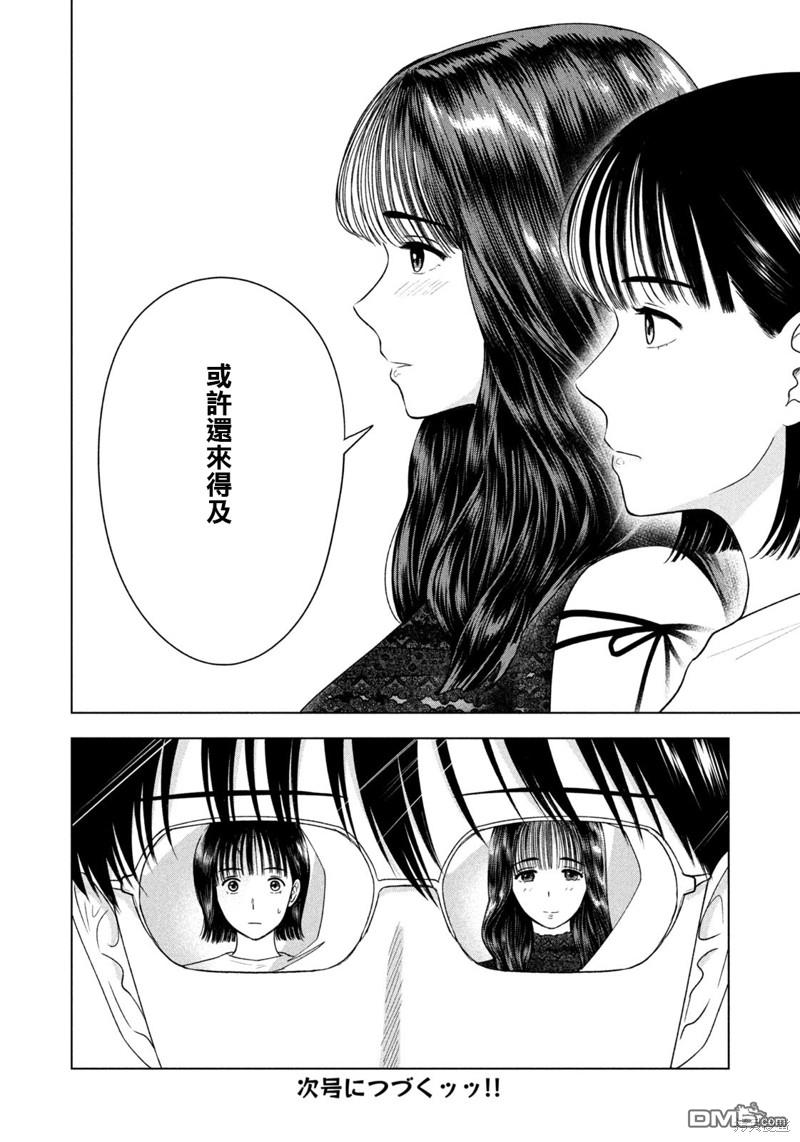 8月31日的长夏 第42话 第20页