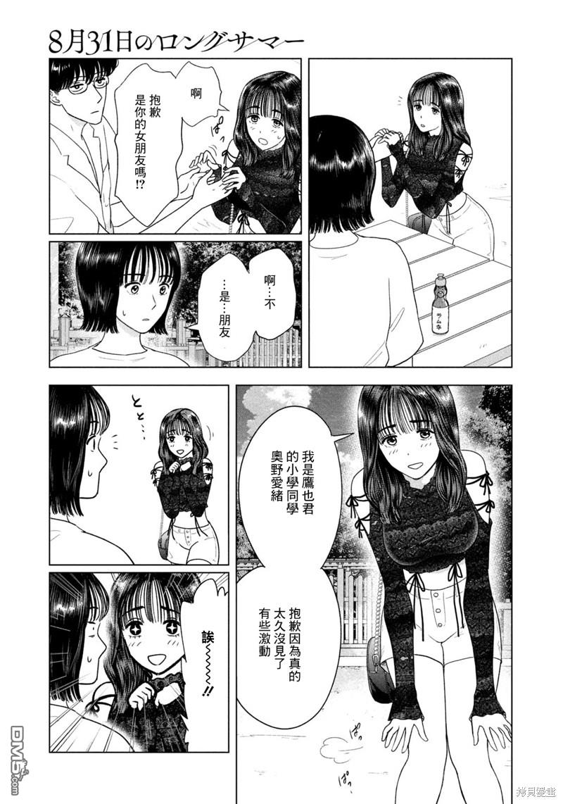 8月31日的长夏 第42话 第3页
