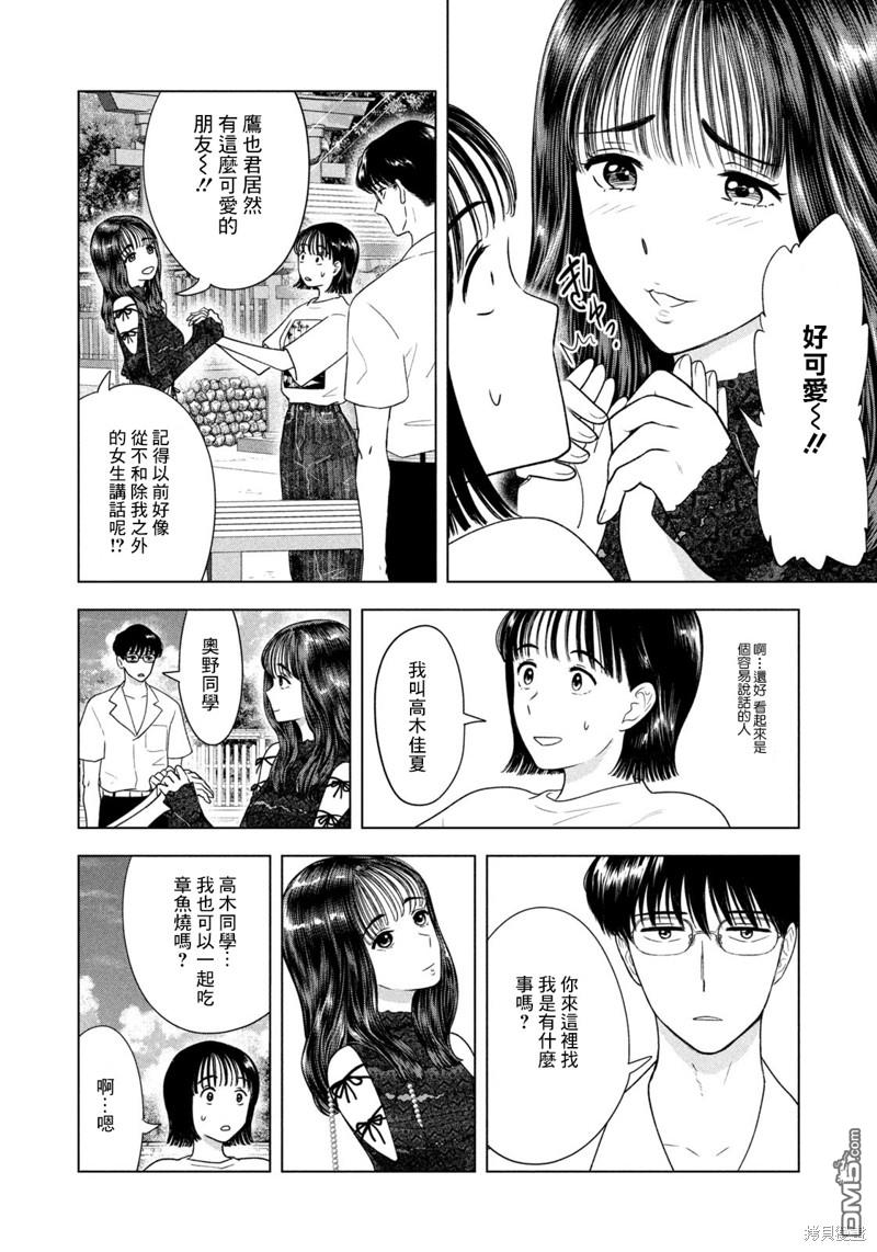 8月31日的长夏 第42话 第4页