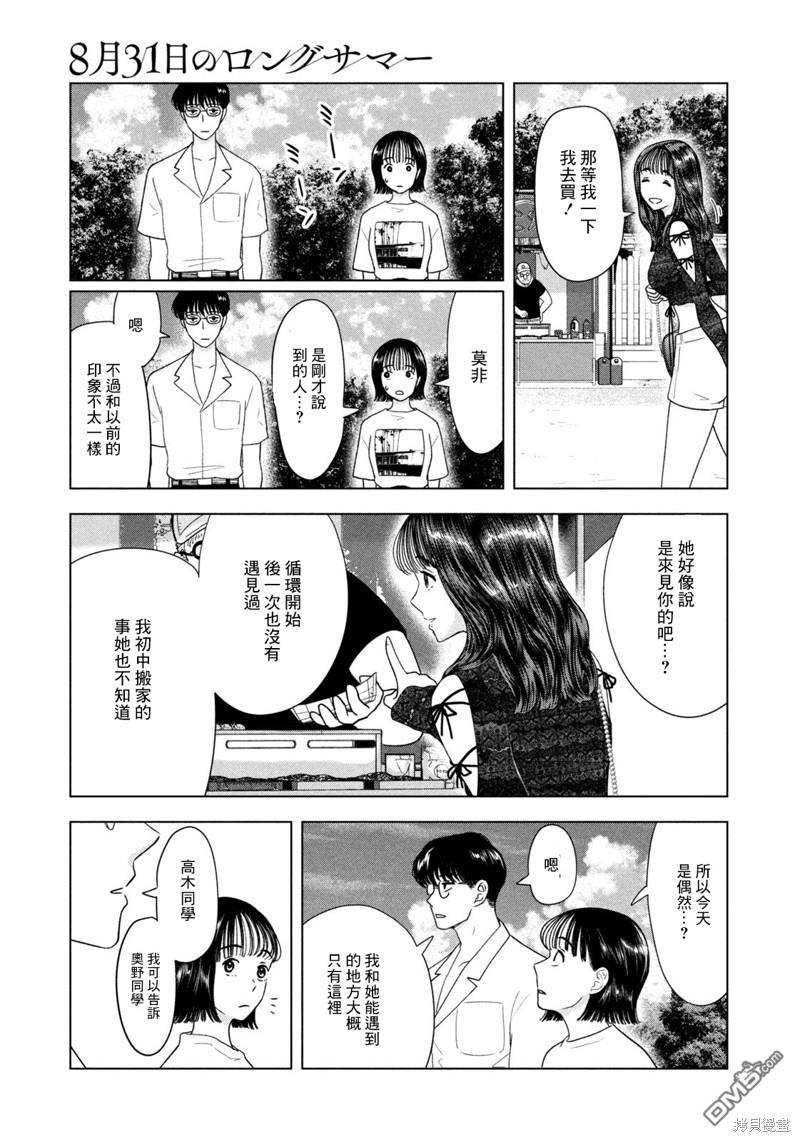 8月31日的长夏 第42话 第5页