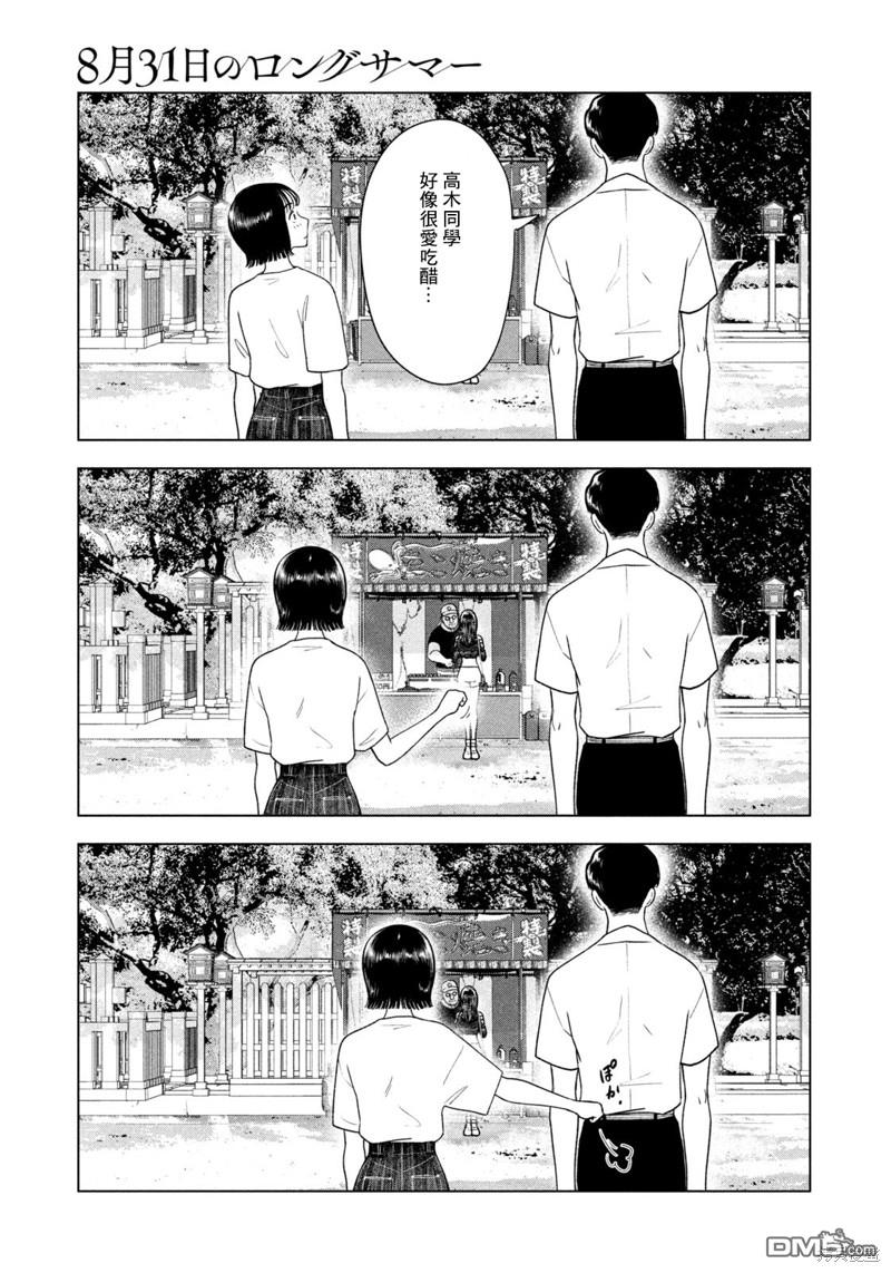 8月31日的长夏 第42话 第7页
