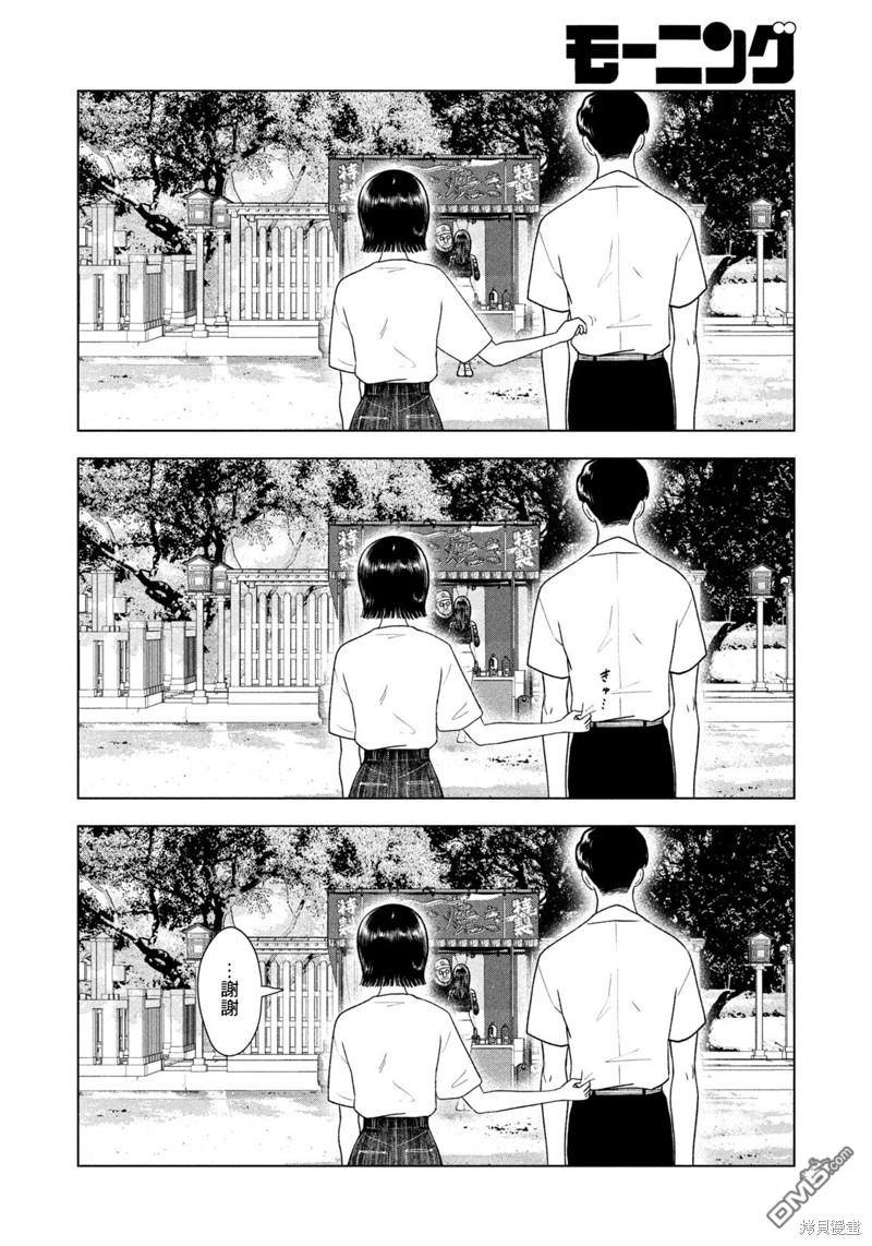 8月31日的长夏 第42话 第8页