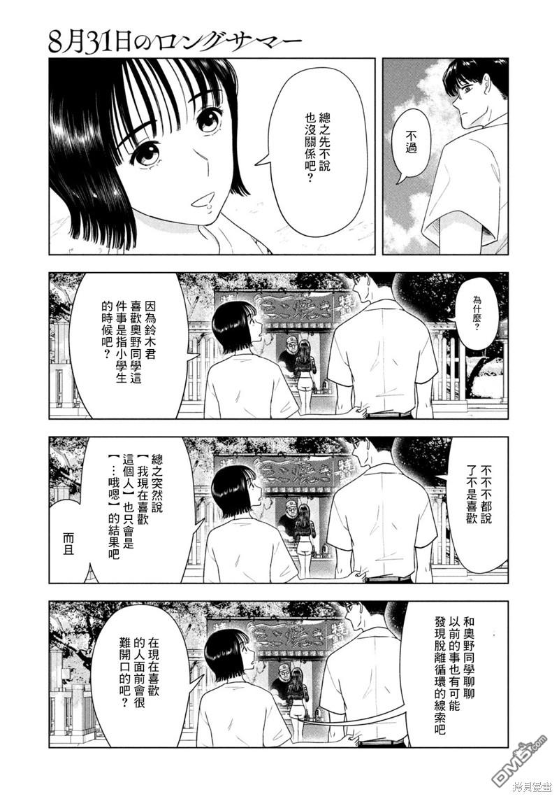 8月31日的长夏 第42话 第9页