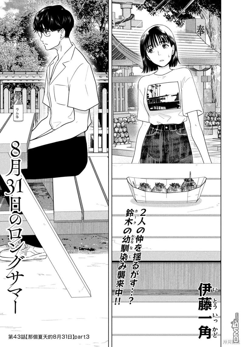 8月31日的长夏 第43话 第1页