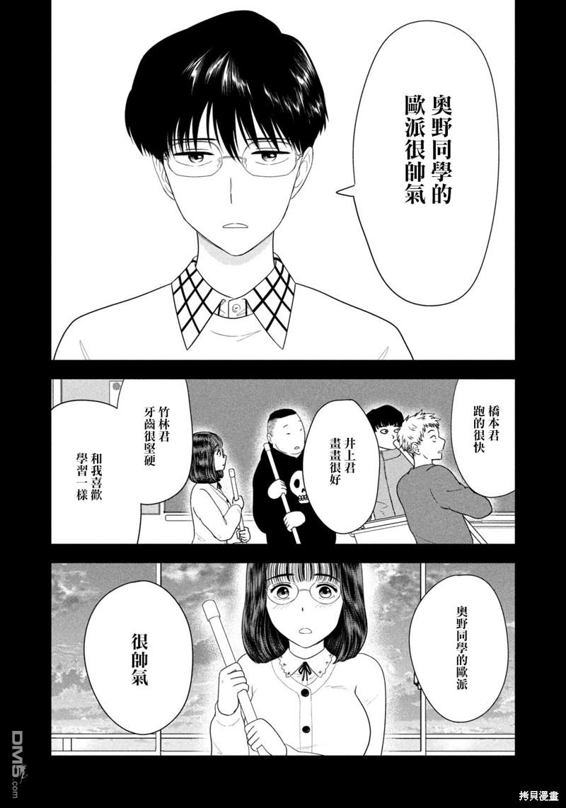 8月31日的长夏 第43话 第10页