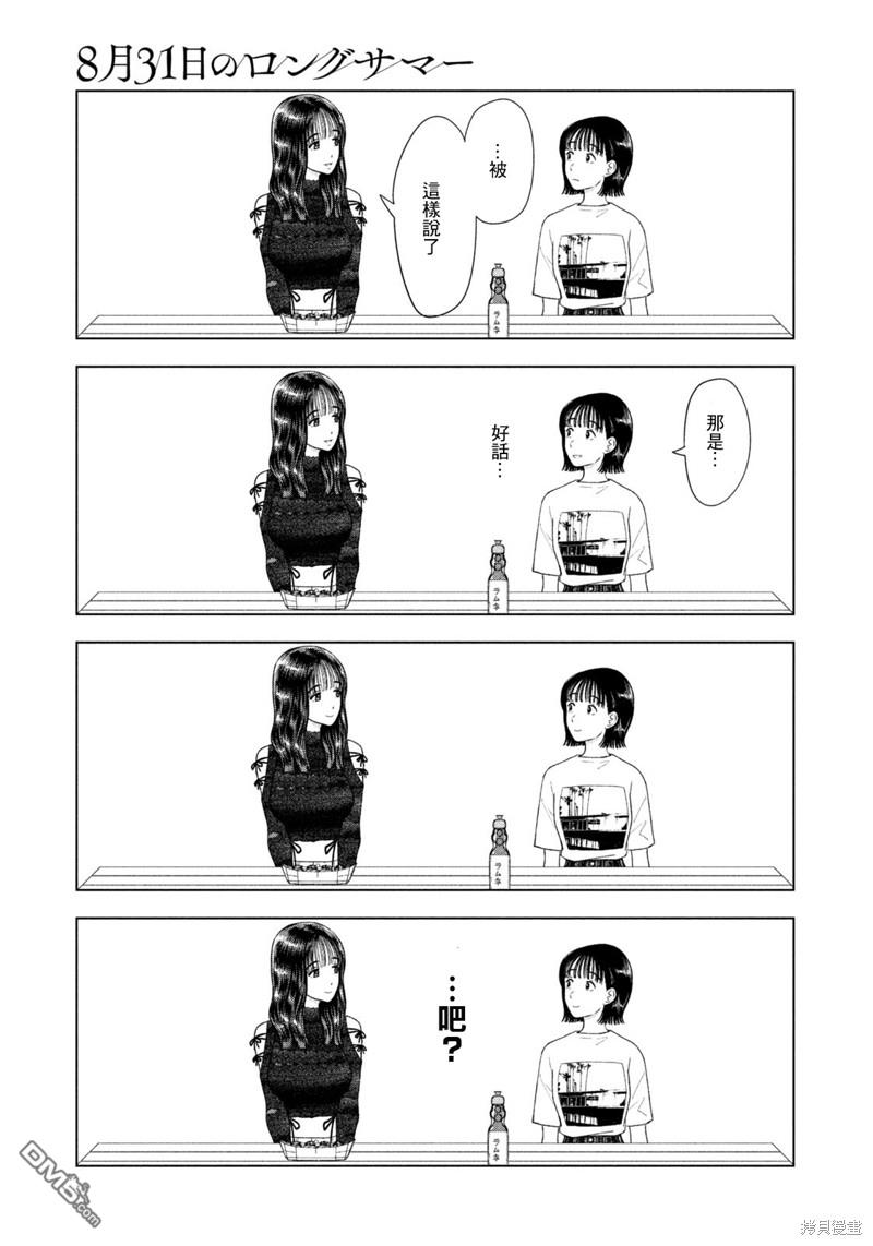 8月31日的长夏 第43话 第11页
