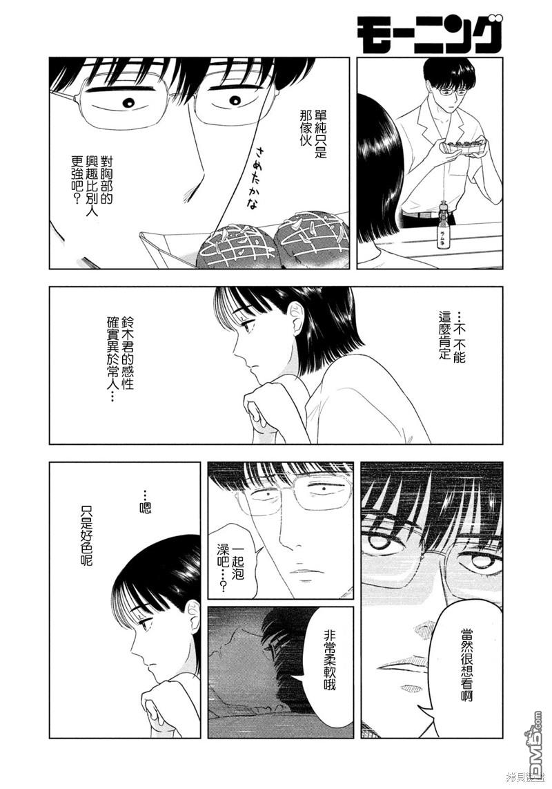 8月31日的长夏 第43话 第12页
