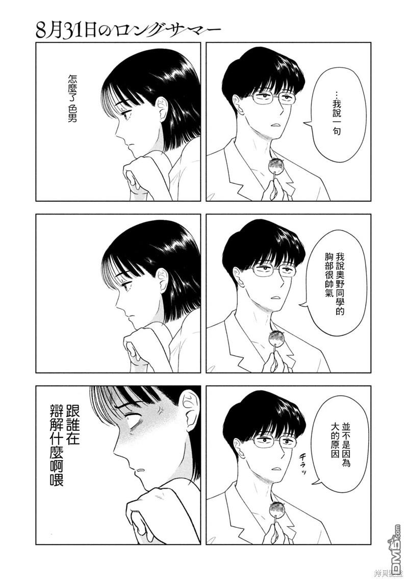 8月31日的长夏 第43话 第13页