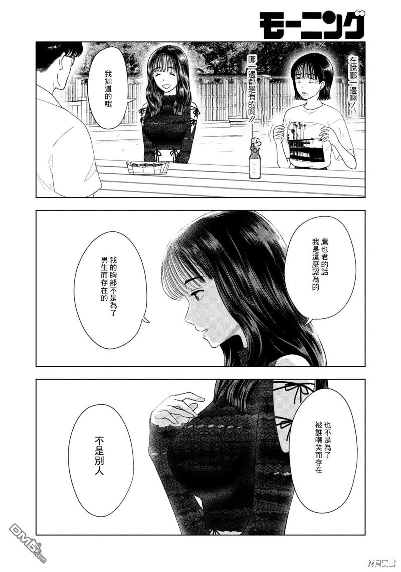 8月31日的长夏 第43话 第14页