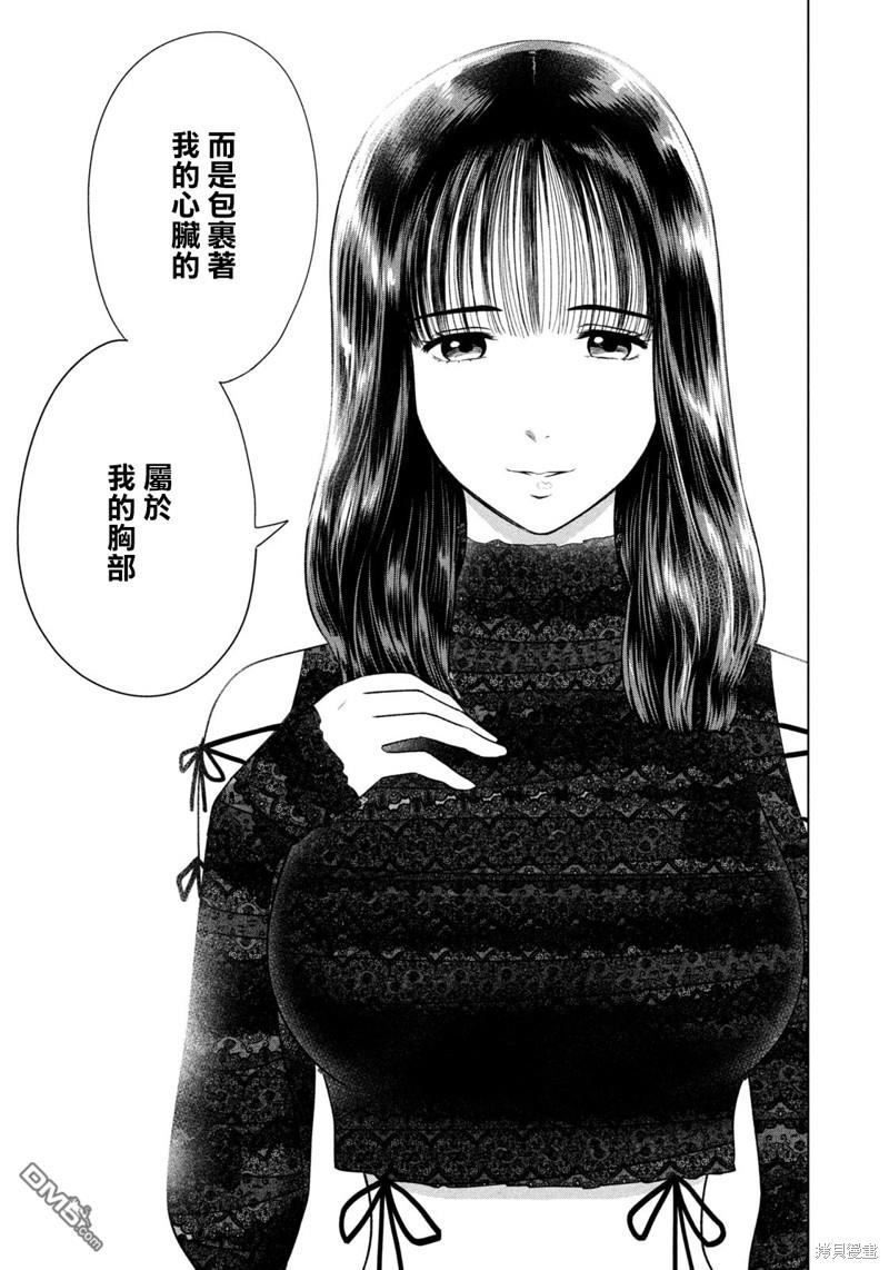 8月31日的长夏 第43话 第15页