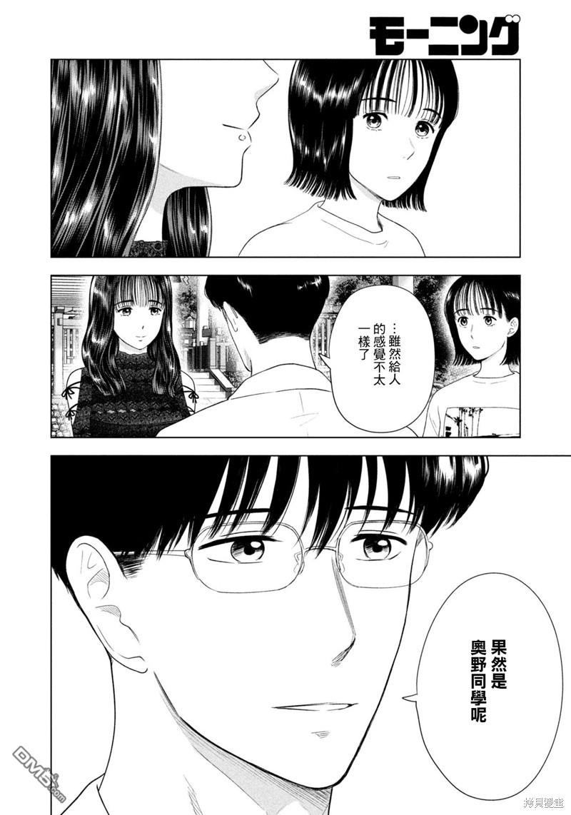 8月31日的长夏 第43话 第16页