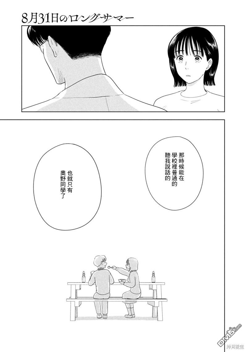 8月31日的长夏 第43话 第17页