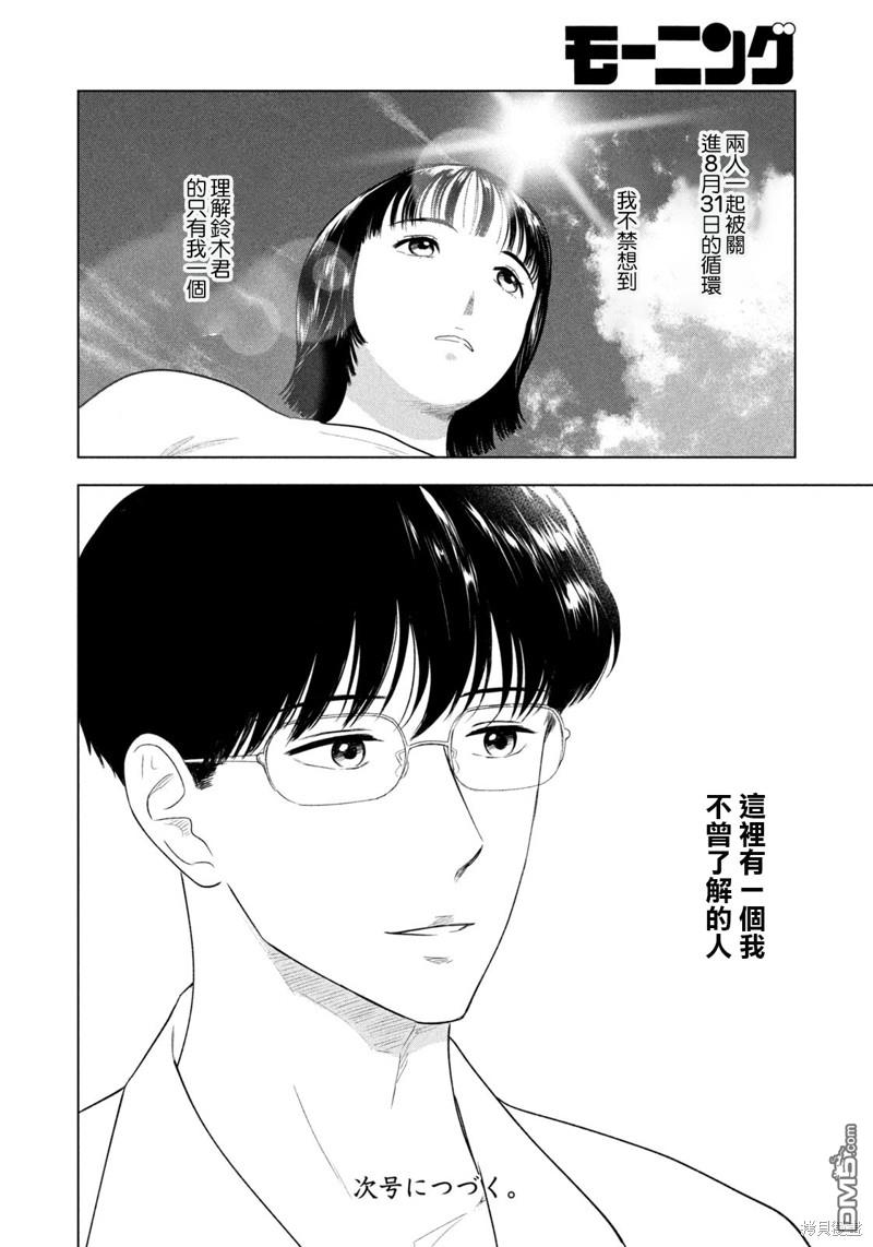 8月31日的长夏 第43话 第19页