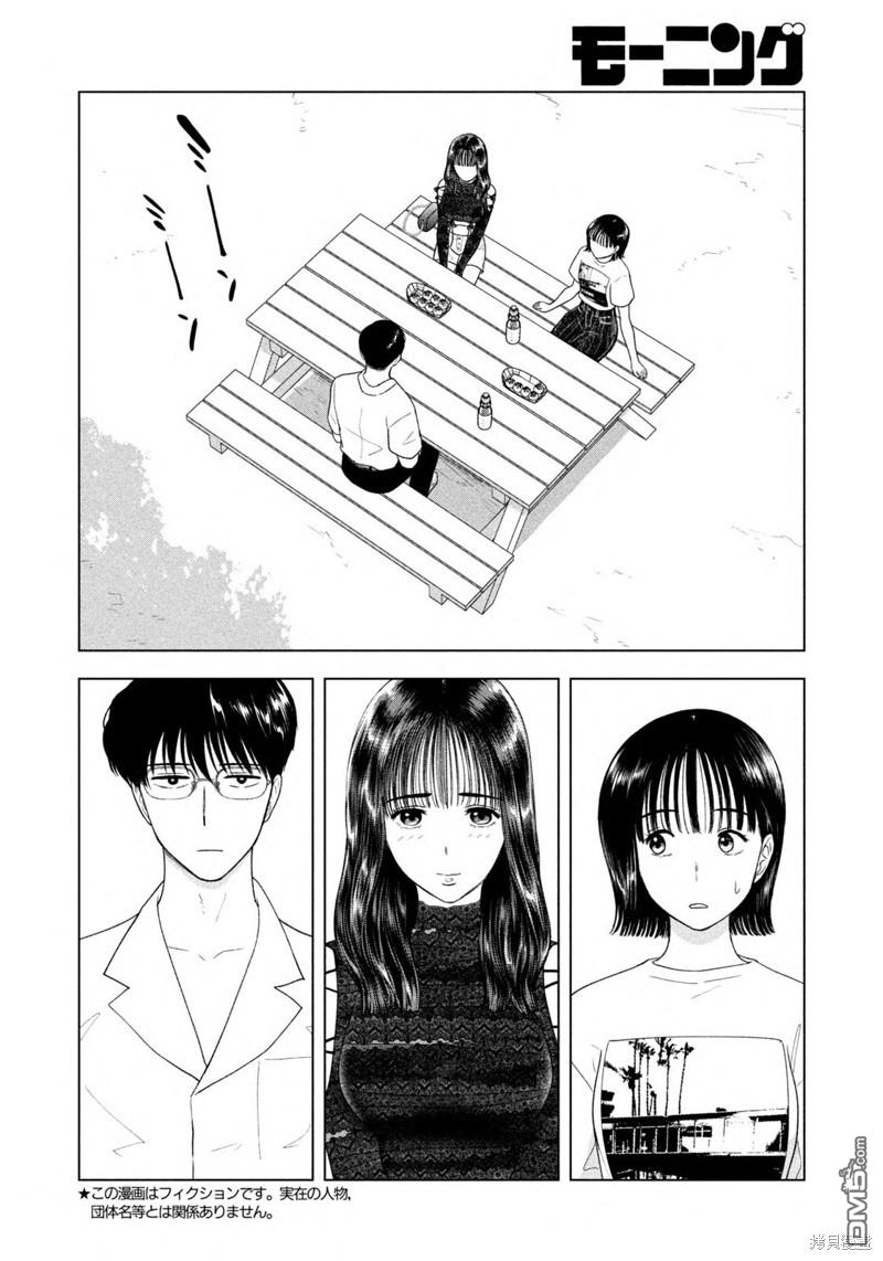 8月31日的长夏 第43话 第2页