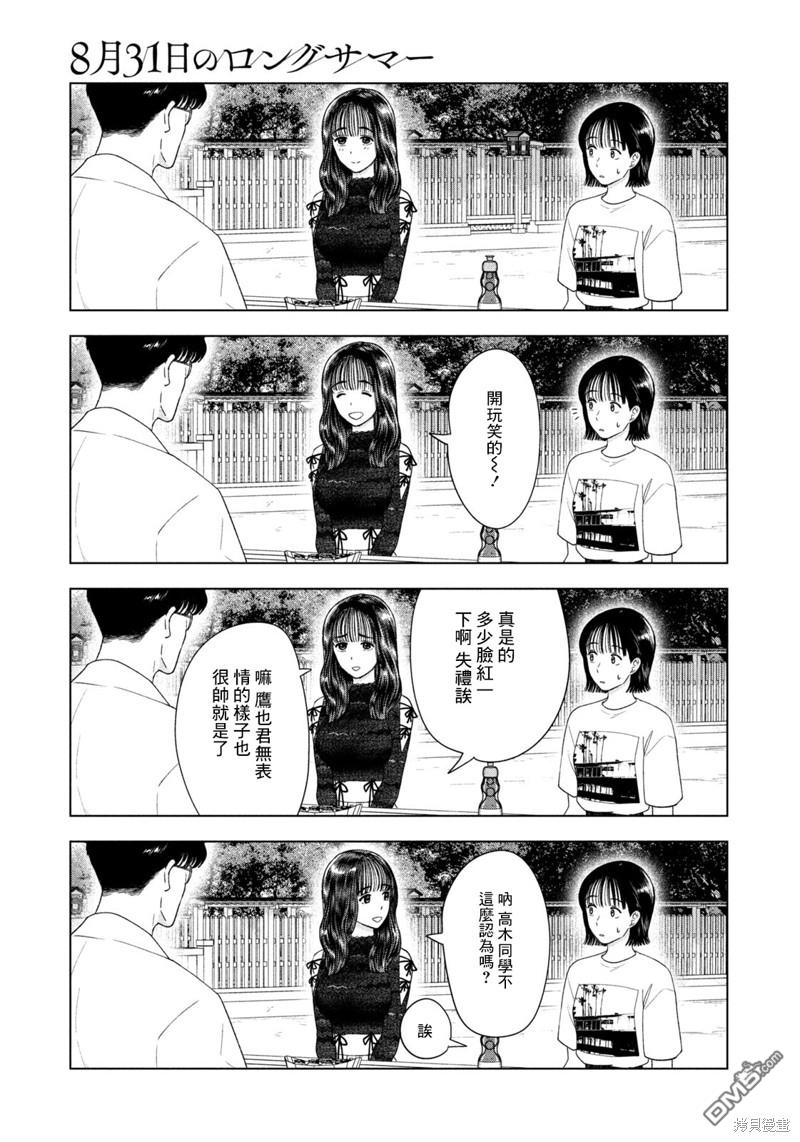 8月31日的长夏 第43话 第3页