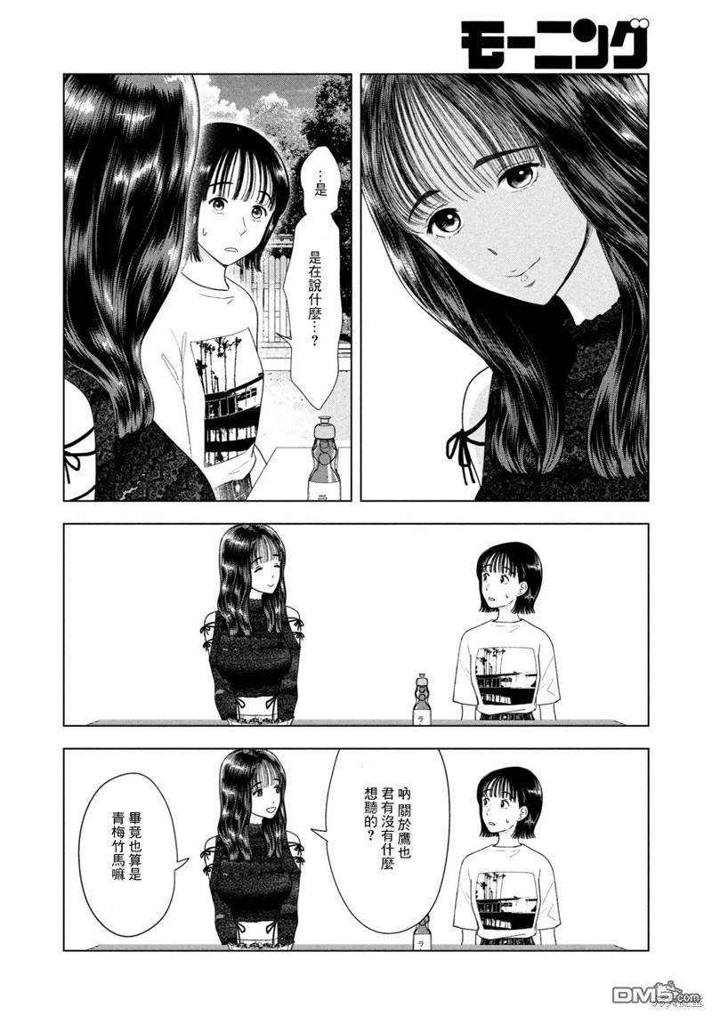 8月31日的长夏 第43话 第4页
