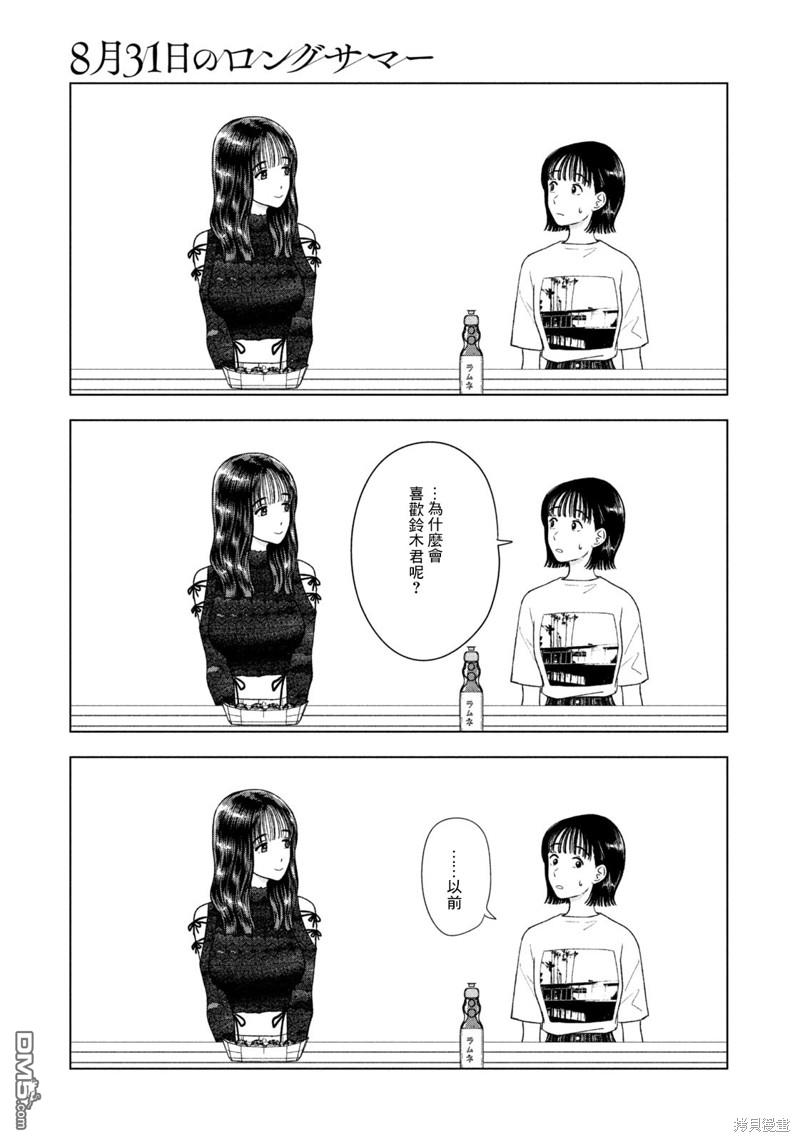 8月31日的长夏 第43话 第5页