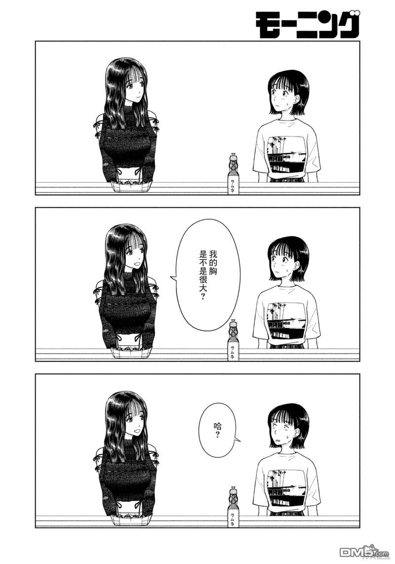 8月31日的长夏 第43话 第6页