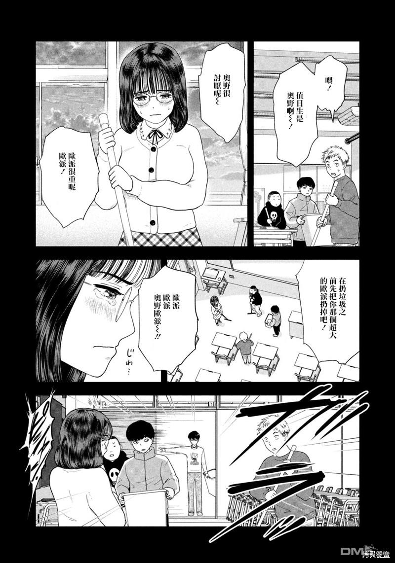 8月31日的长夏 第43话 第8页