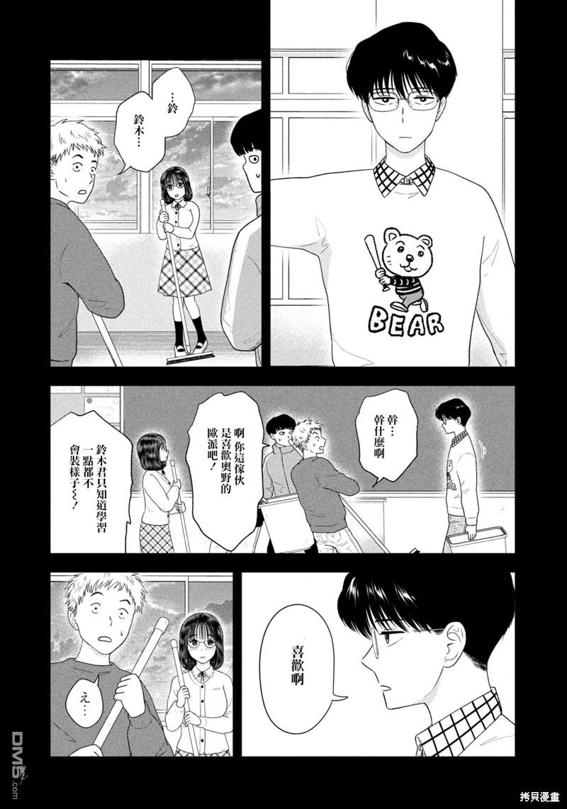 8月31日的长夏 第43话 第9页