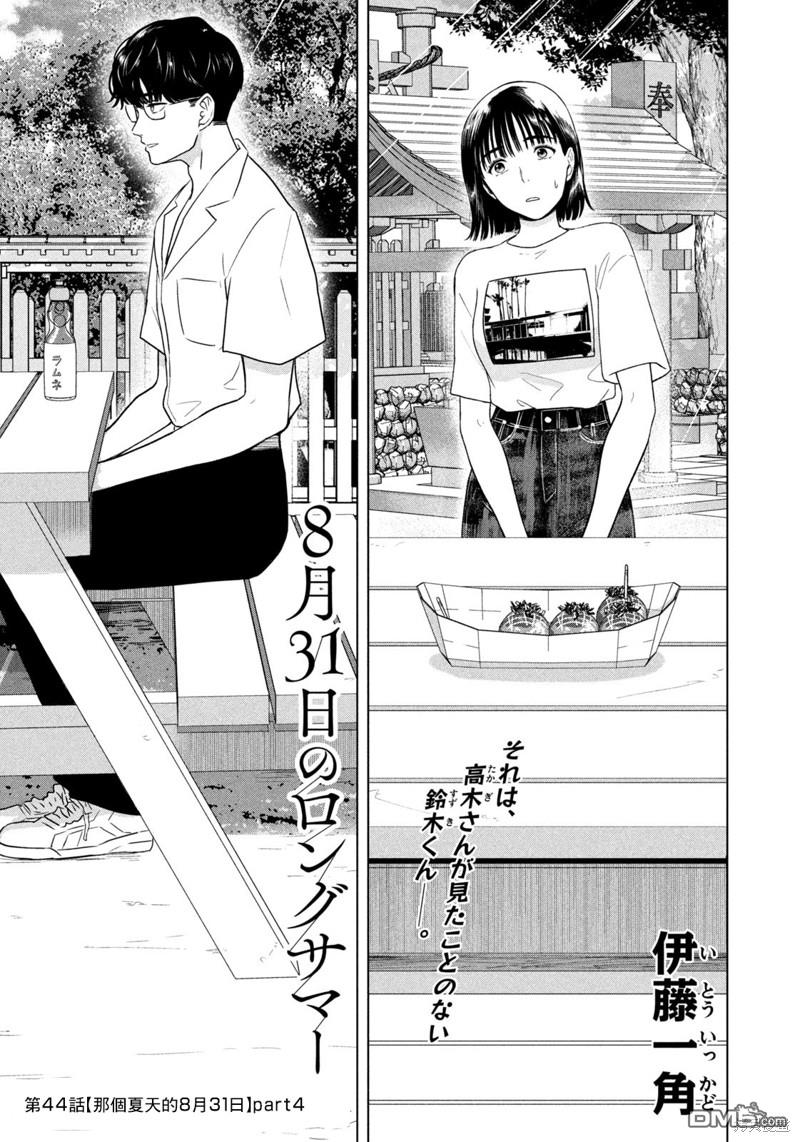 8月31日的长夏 第44话 第1页