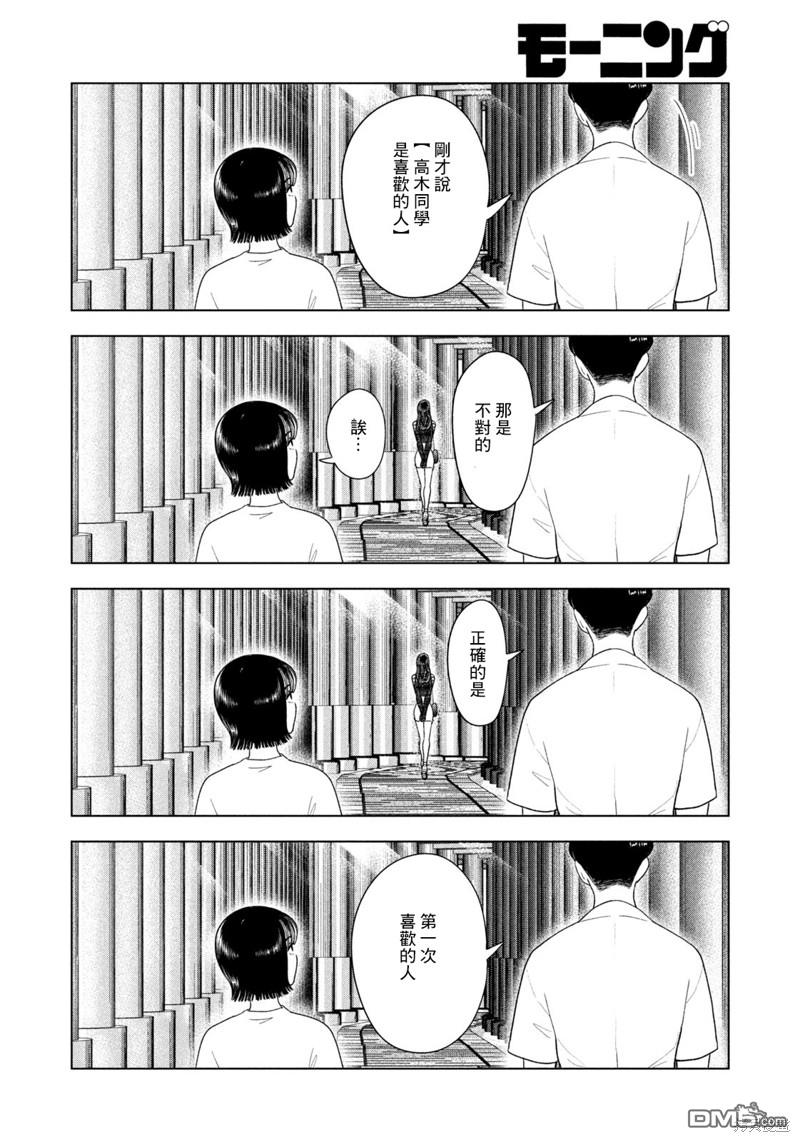 8月31日的长夏 第44话 第10页