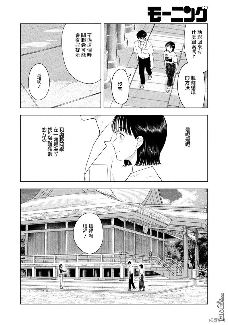 8月31日的长夏 第44话 第12页