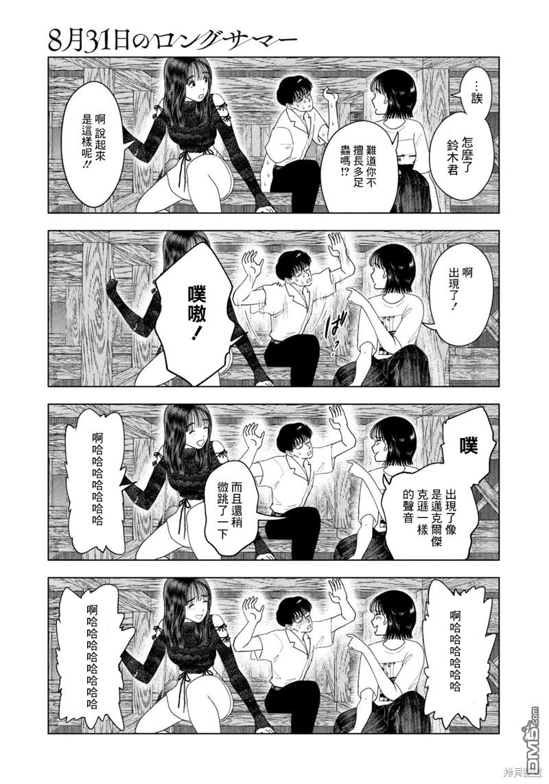 8月31日的长夏 第44话 第15页