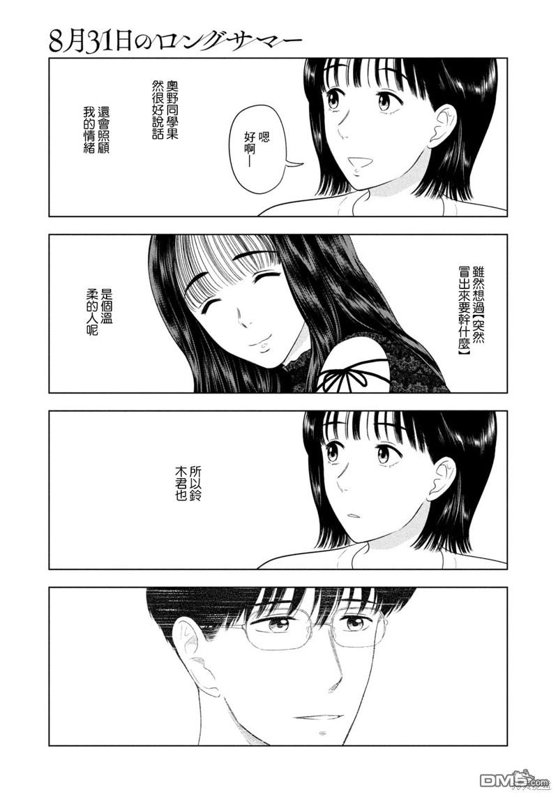 8月31日的长夏 第44话 第17页