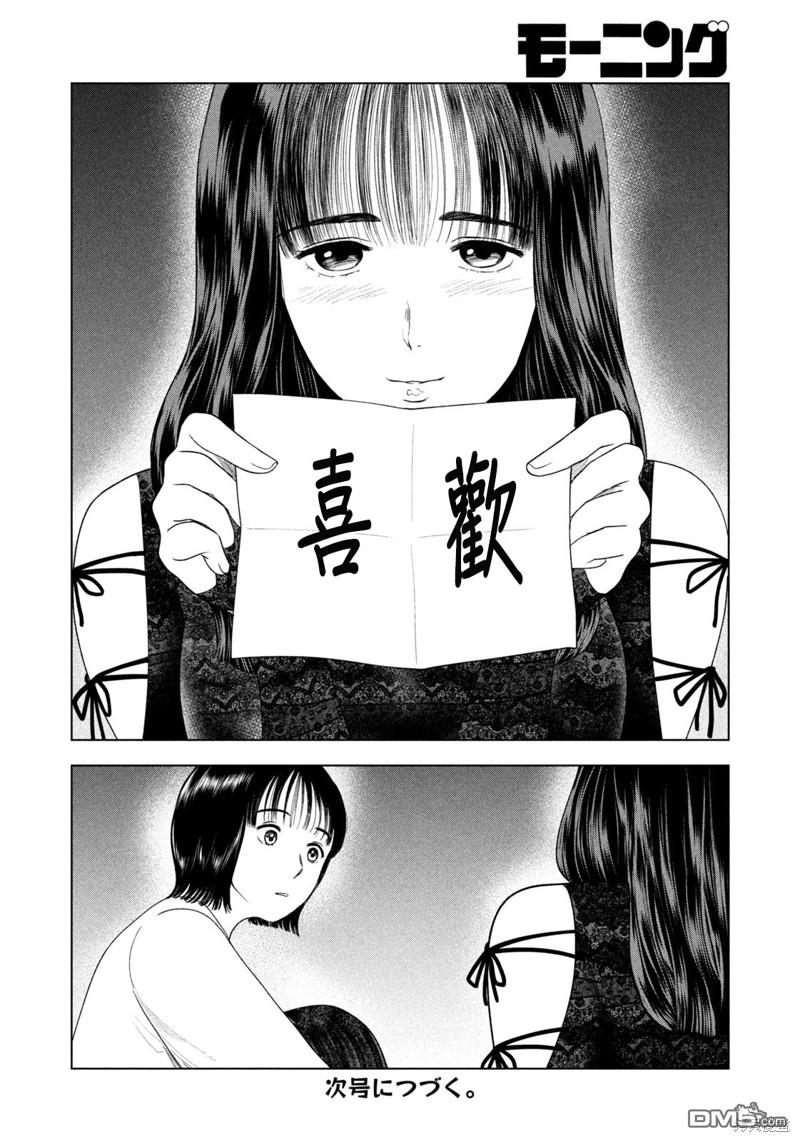 8月31日的长夏 第44话 第20页