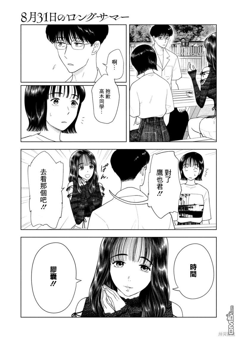 8月31日的长夏 第44话 第3页