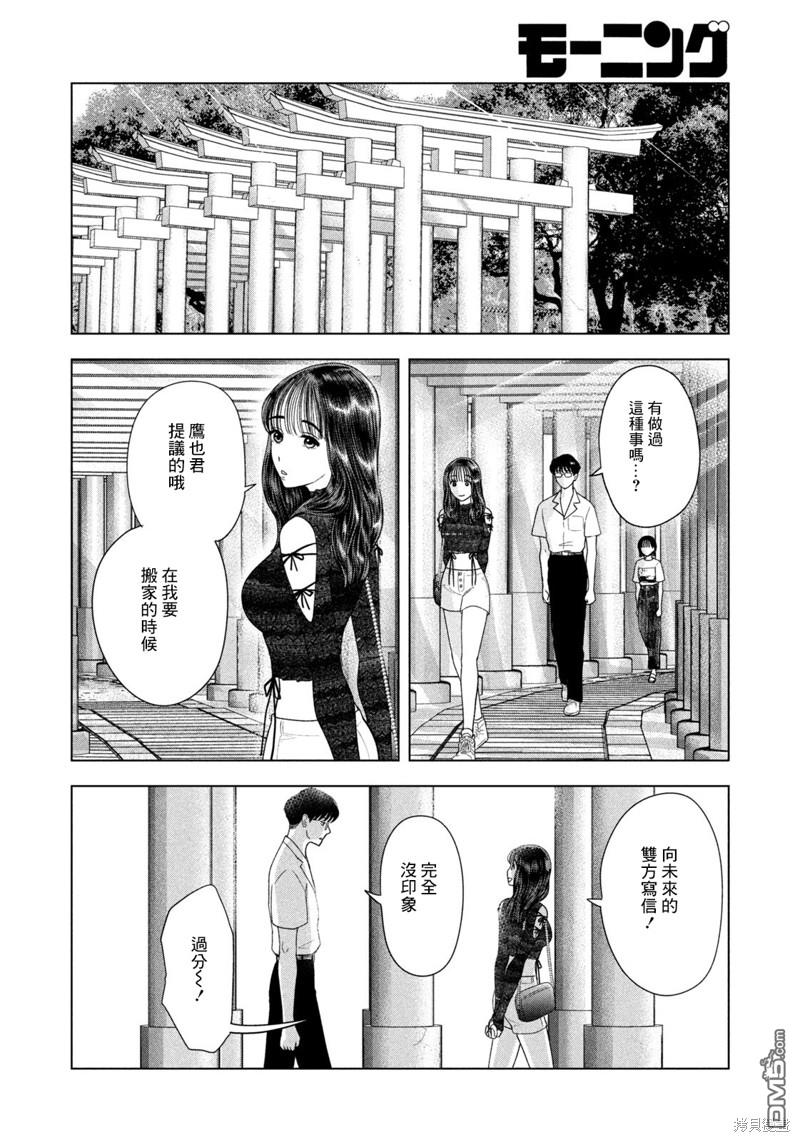 8月31日的长夏 第44话 第4页