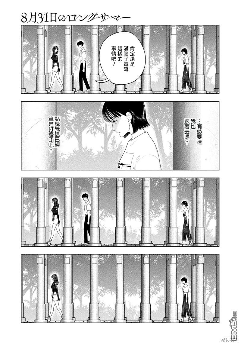 8月31日的长夏 第44话 第5页