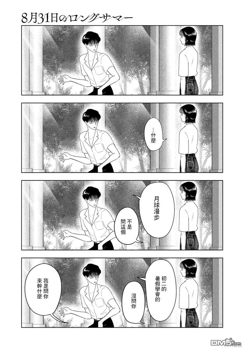 8月31日的长夏 第44话 第9页