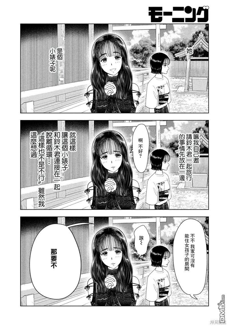 8月31日的长夏 第45话 第10页