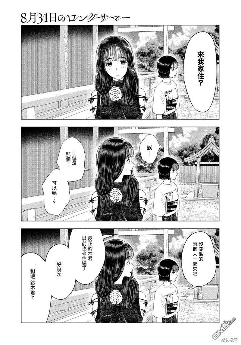 8月31日的长夏 第45话 第11页