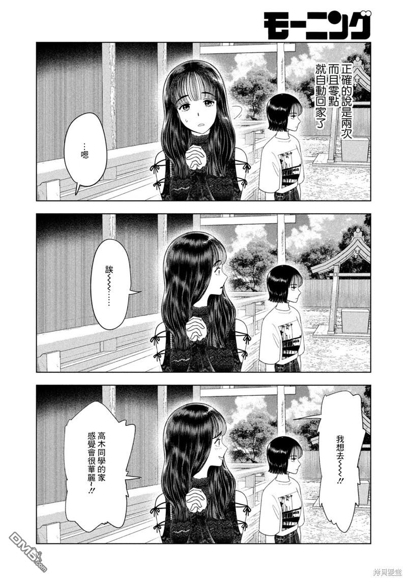 8月31日的长夏 第45话 第12页