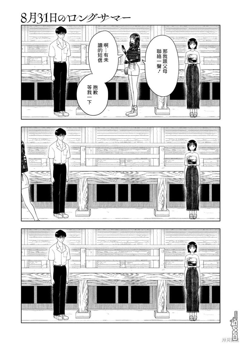 8月31日的长夏 第45话 第13页
