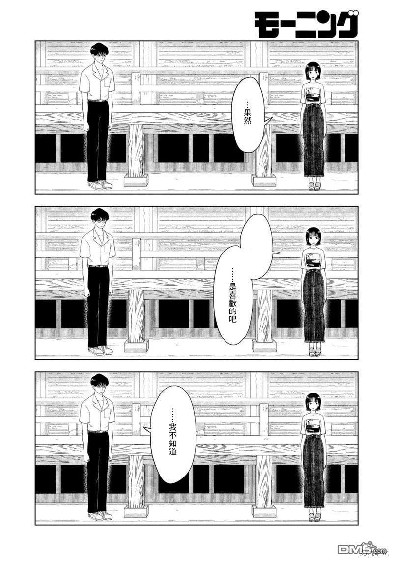 8月31日的长夏 第45话 第14页