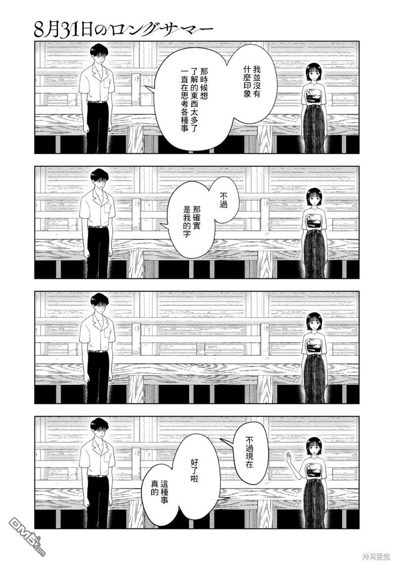 8月31日的长夏 第45话 第15页