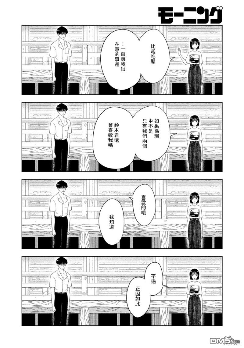 8月31日的长夏 第45话 第16页